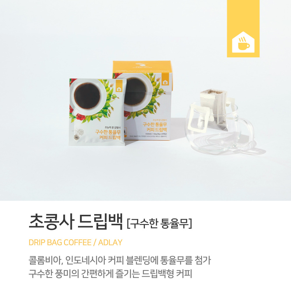 구수한 통율무 커피 드립백