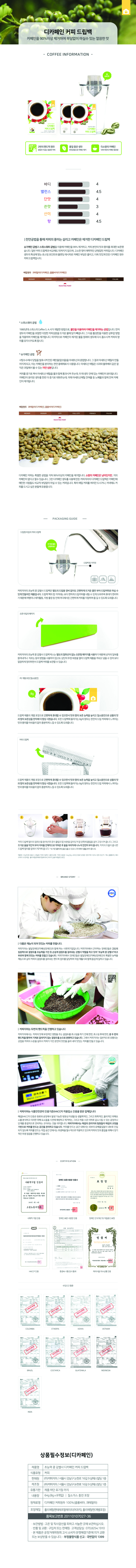 디카페인 커피 드립백 상세정보